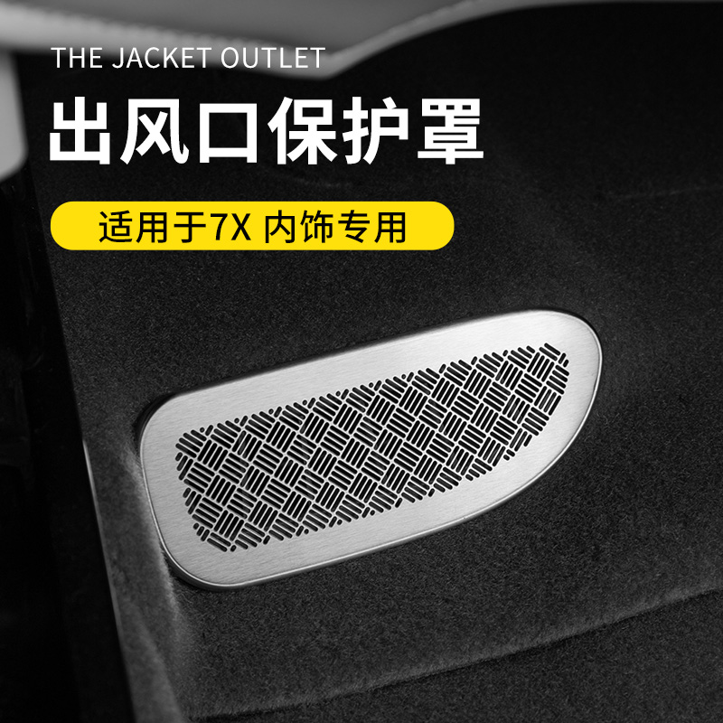 座椅下金属保护罩出风口罩