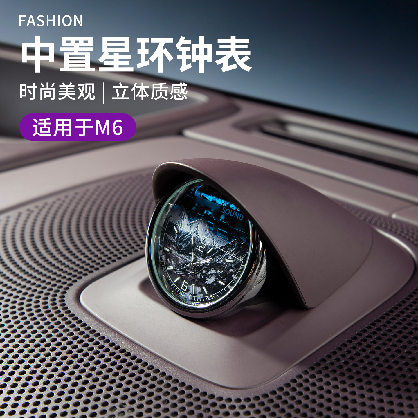 适用于问界m6配件中控仪表台星环钟表摆件装饰件m6汽车内装饰用品