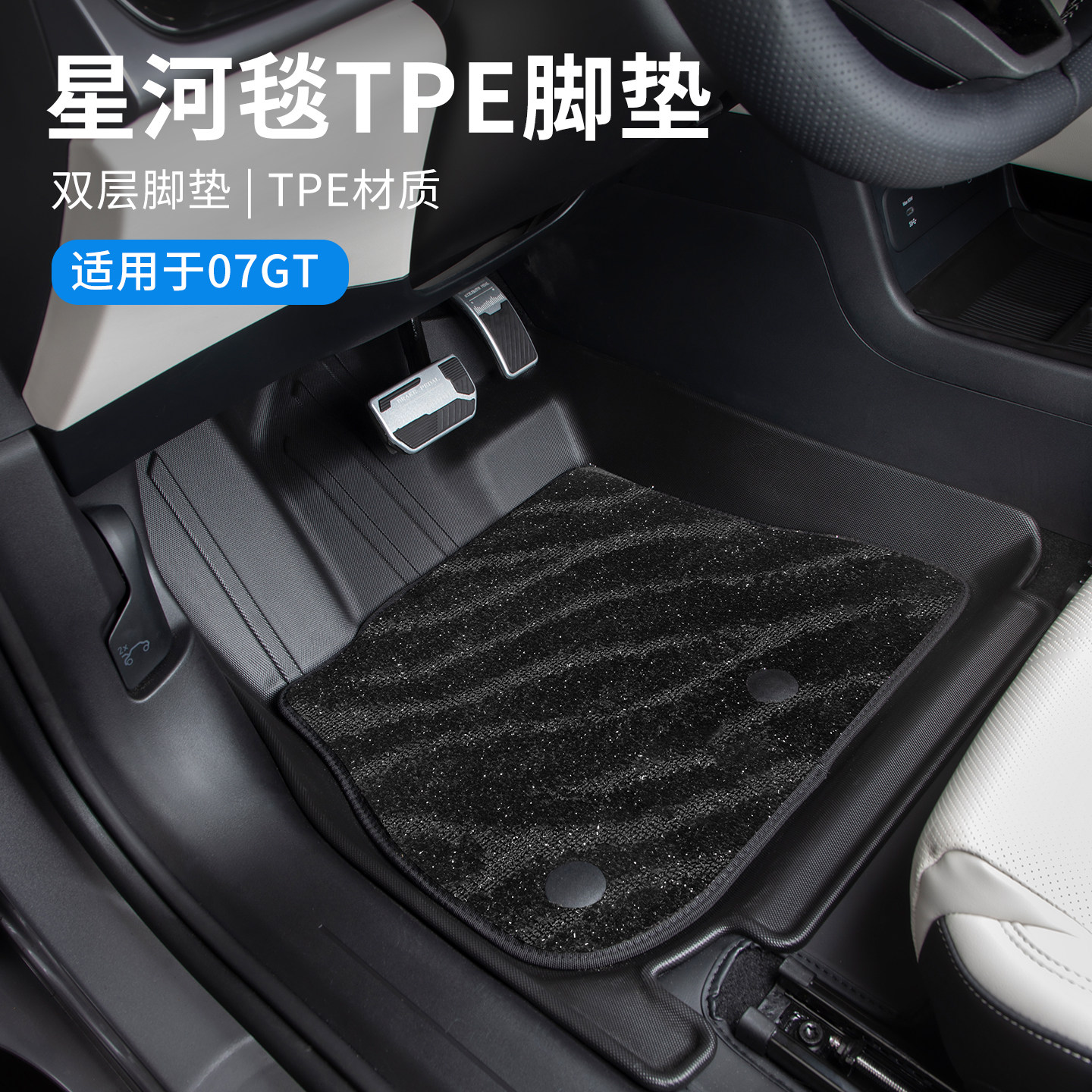 适用于领克07GT脚垫TPE双层星空毯丝圈脚垫耐磨加厚地毯汽车用品