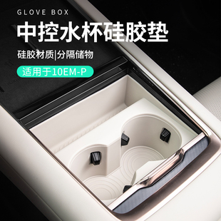 适用于领克10emp用品汽车中控水杯垫硅胶车水杯槽位置物盒储物盒