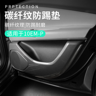 适用于领克10EMP配件车门防踢垫塑料碳纤纹车载车门防护垫防磨花