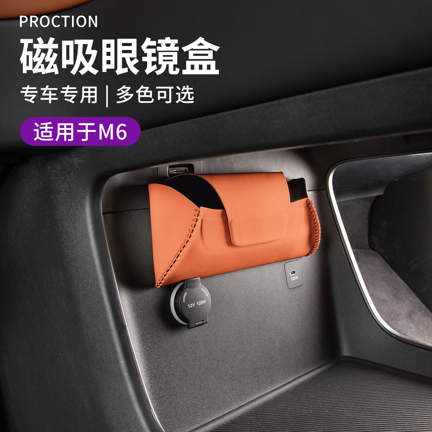 适用于问界M6车载眼镜盒皮革磁吸汽车用墨镜收纳盒车用眼镜收纳盒
