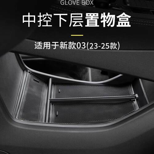 坐式中控下层置物盒领克03收纳盒