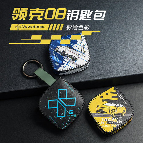 简约领克08彩绘钥匙包
