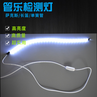 萨克斯黑管长笛管乐乐器捡漏灯检测灯LED灯维修漏气工具配件