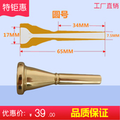 特惠金音圆号法国号号嘴嘴子金色号嘴纯铜原色不掉色圆号配件