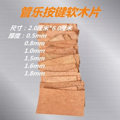 管乐萨克斯长笛单簧管粘键子软木片消音防碰撞天然软木1片 价格