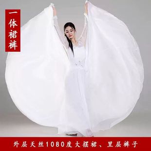 1080度超大摆纯白色半身裙会开的花舞蹈裙子超仙古典舞双层表演裙