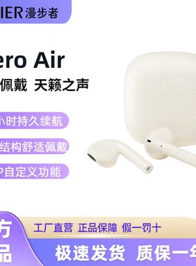 漫步者 ZERO AIR真无线蓝牙耳机被动降噪低延迟游戏运动音乐