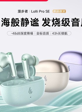 漫步者 LolliPro SE真无线蓝牙耳机降噪高音质运动续航新款2025
