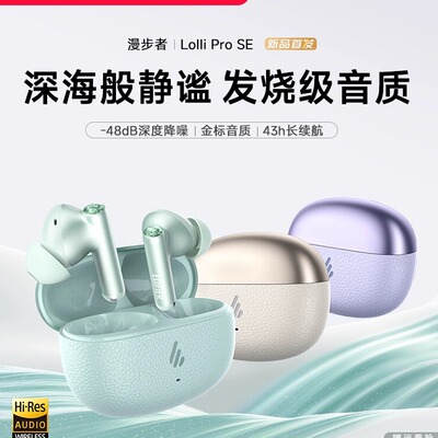 漫步者 LolliPro SE真无线蓝牙耳机降噪高音质运动续航新款2025