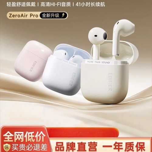 漫步者Zero Air Pro真无线蓝牙耳机被动降噪低延迟游戏运动音乐