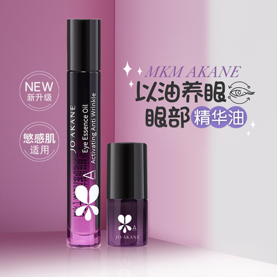 百奈子眼油眼霜补水保湿淡化细纹