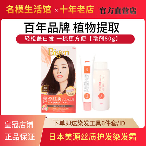 Bigen/美源染发苏州有效盖白发
