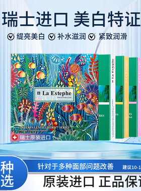 瑞士进口LaEstephe瑞斯美面膜联名款美白提亮保湿紧致胶原瑞思美