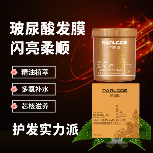 芭图斯发膜致臻修护理发店发膜