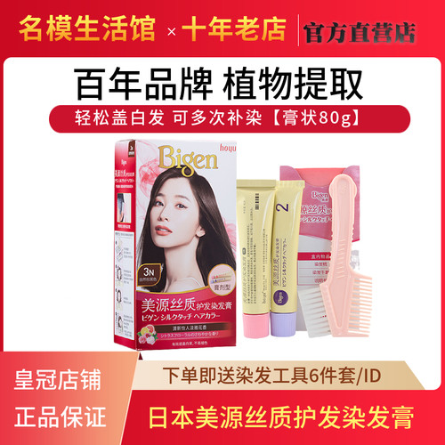 Bigen/美源染发苏州产植物盖白发
