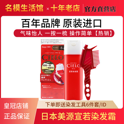 CIELO染发剂植物原装HOYU染发膏