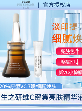 毕生之研VC小棕瓶精华液ds乳ar乳淡化痘印祛黄提亮肤色均匀肤色