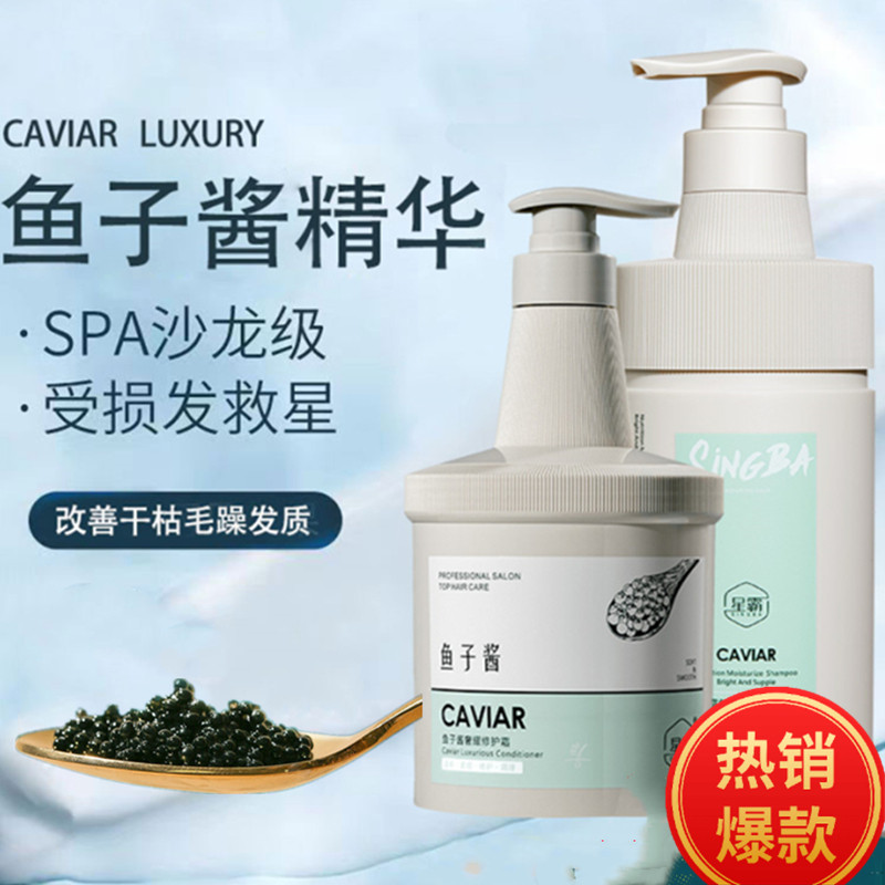 鱼子酱发膜干枯星霸护理图片