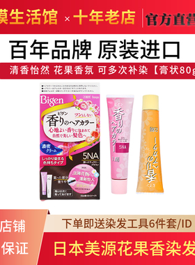 日本原装进口Bigen美源花果香染发膏植物精华盖白发一梳黑发霜剂