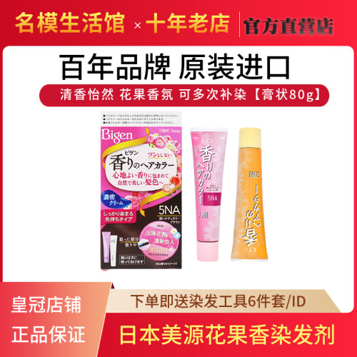 原装进口Bigen/美源花果香染发