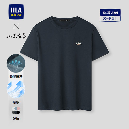HLA/海澜之家凉感短袖T恤26春夏新山不在高系列吸湿排汗休闲短t男