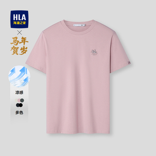 凉感透气上衣打底衫 海澜之家马年冰丝短袖 新款 2026夏季 男 T恤男装