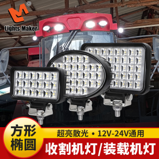 载机作业照明灯挖机大灯工程机械车灯散光 历明农用收割机灯铲车装