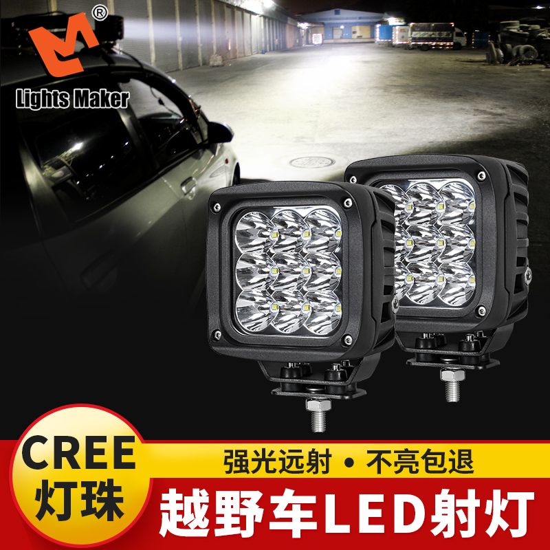 汽车led射灯越野车前杠灯远光灯