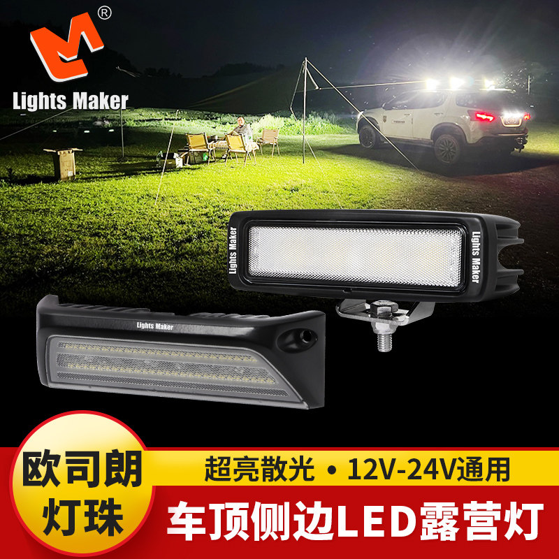 历明射灯越野车车顶露营灯led侧边照明辅助灯超亮散光汽车倒车灯