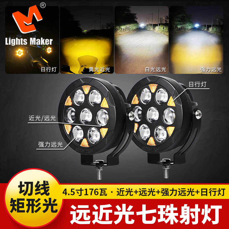 历明七珠双光射灯带切线带日行灯机车远近光摩托车射灯强光款超亮