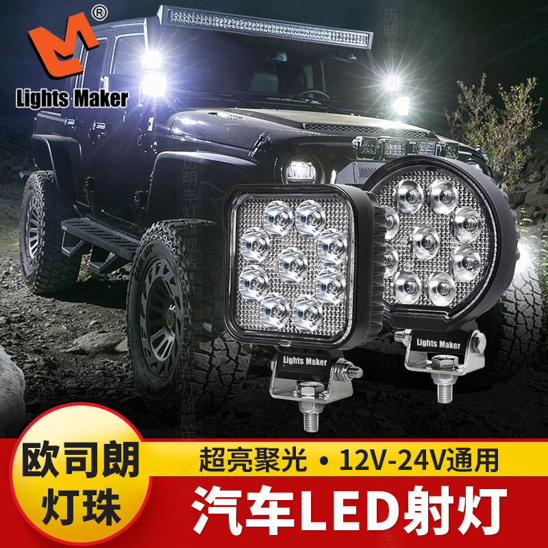 汽车led辅助射灯摩托车大灯聚光