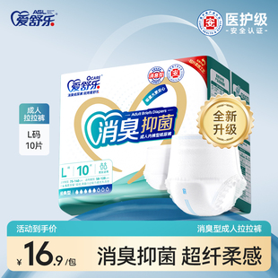男女拉拉裤 爱舒乐成人拉拉裤 纸尿裤 式 10片 消臭抑菌老年人专用内裤