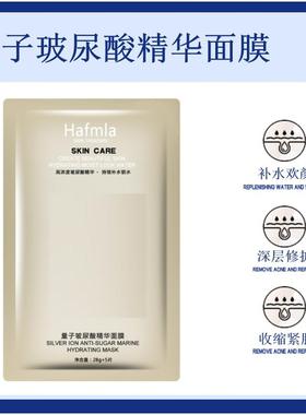 hafmla汉方面膜玻尿酸精华面膜28ml*5水润补水保湿鲜嫩水光修护