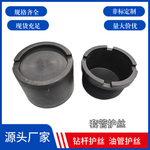 石油钻杆螺纹保护套 5 1/2LC 外螺纹保护帽 内扣护丝 堵头