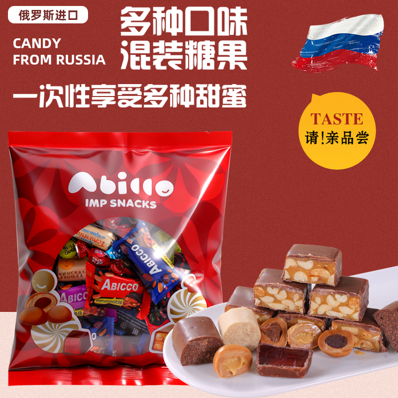 俄罗斯进口混合糖果硬糖软糖水果糖奶糖巧克力糖果年货食品喜糖