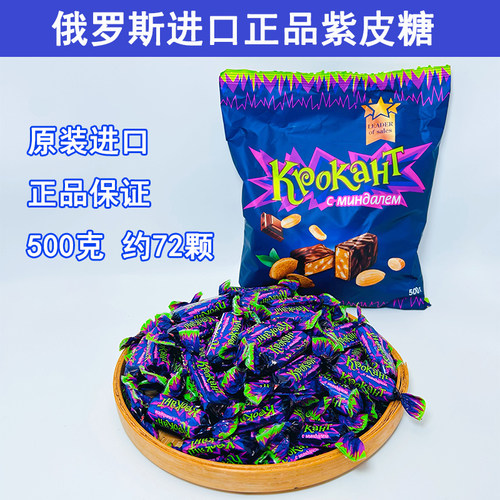 kdv俄罗斯紫皮糖巧克力夹心