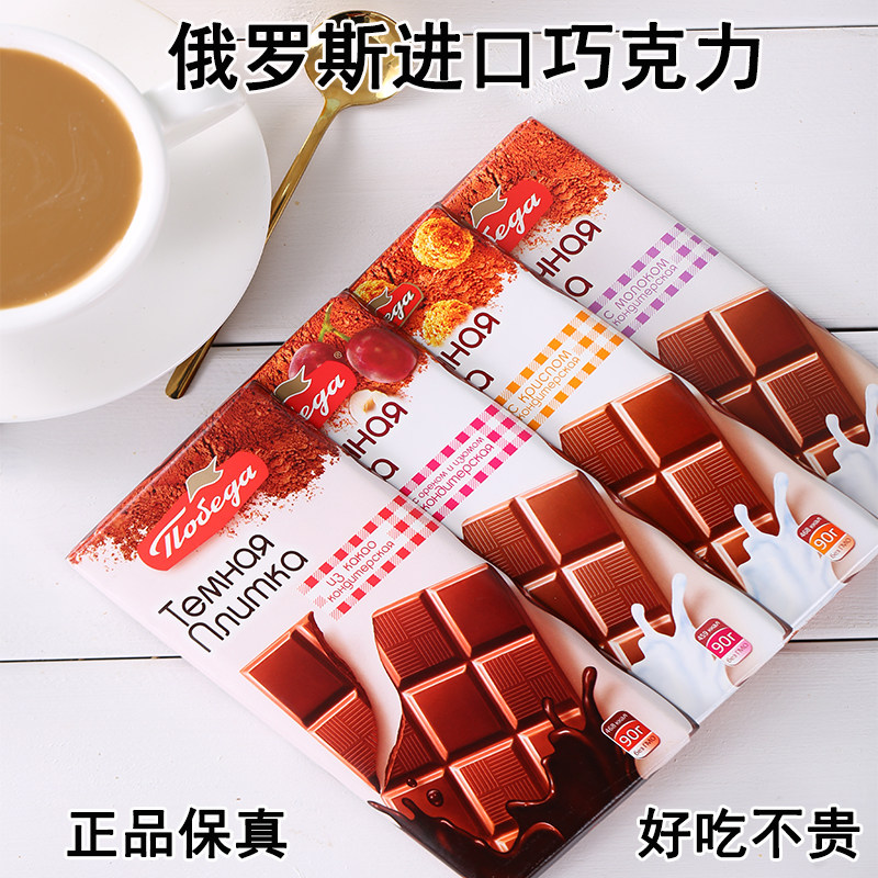 礼物年货原装进口俄罗斯黑巧克力华夫饼干牛奶巧坚果葡萄干碎夹心