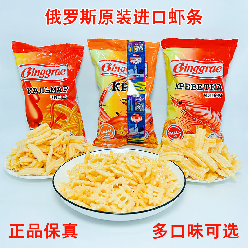 俄罗斯进口虾条膨化食品香脆螃蟹味鱿鱼味电影零食追剧休闲食品