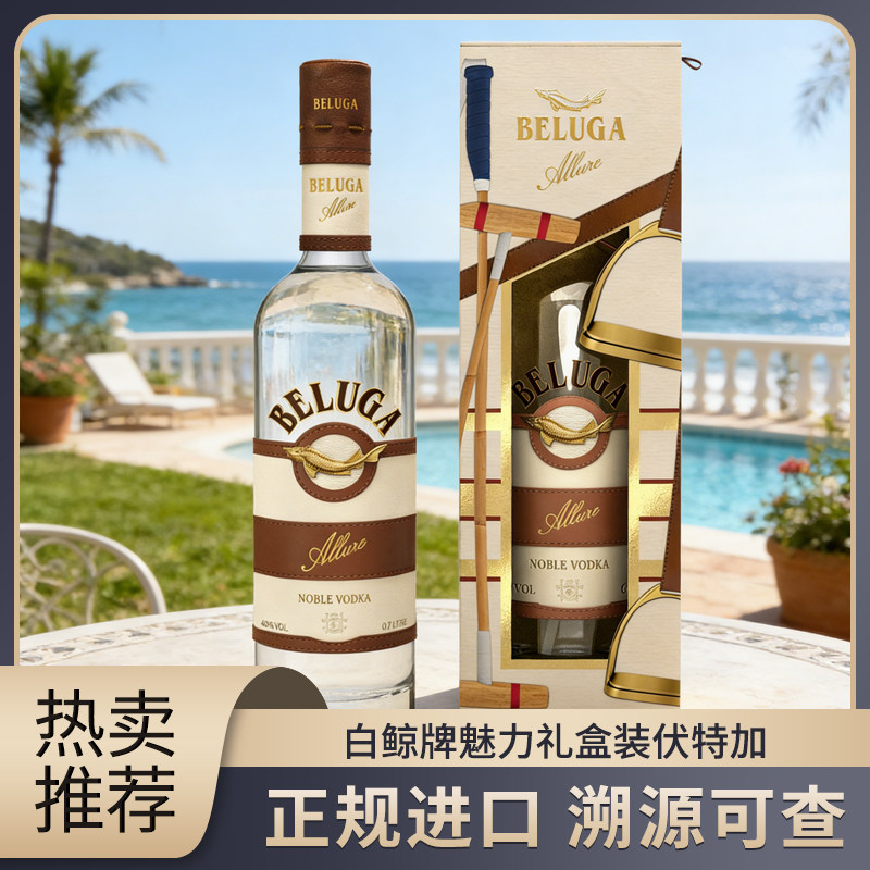 原装进口BELUGA白鲸牌伏特加鲟鱼魅力礼盒系列微醺柔和送礼品年货