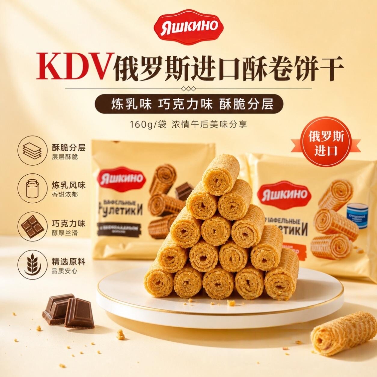 俄罗斯进口KDV黄蛋卷炼乳巧克力夹心酥脆奶油威化休闲儿童食品