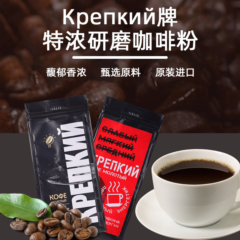 俄罗斯原装进口研磨咖啡粉特浓新鲜烘培阿拉比卡咖啡丰富油脂,咖啡/麦片/冲饮,研磨咖啡粉,淘宝优惠券,粉丝福利购,淘宝优惠卷