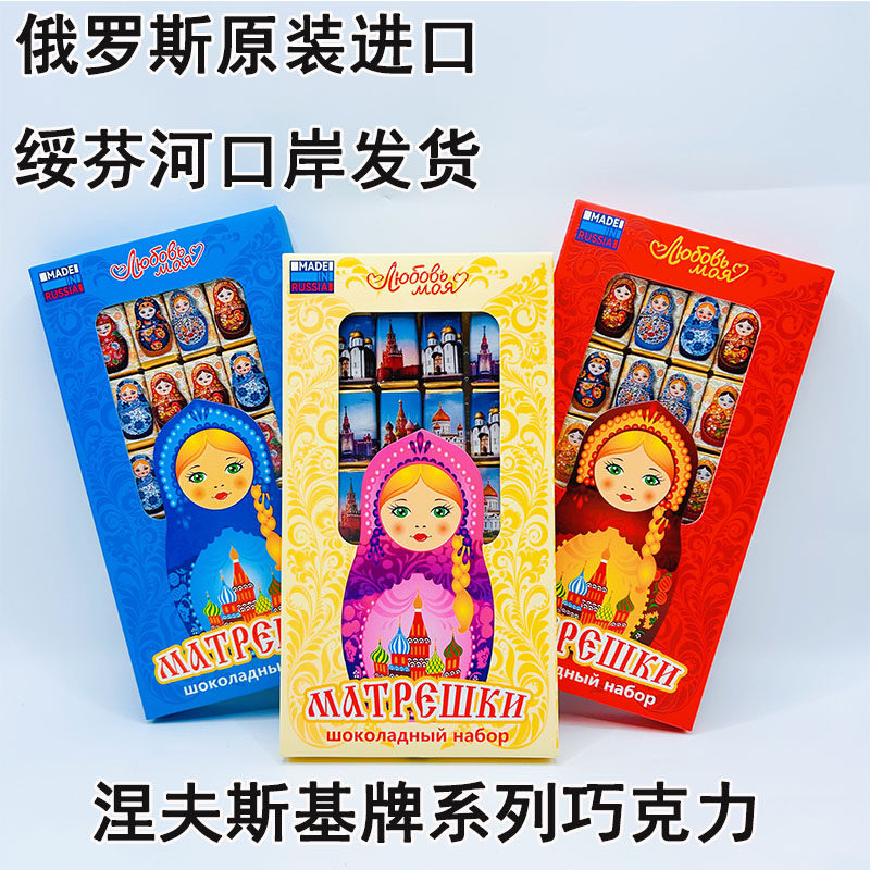 俄罗斯原装进口涅夫斯基米娅夹心巧克力可可脂套娃礼盒装礼品零食