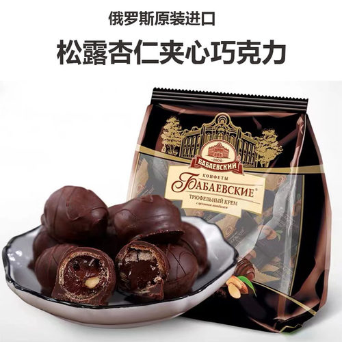 俄罗斯原装进口松露巧克力
