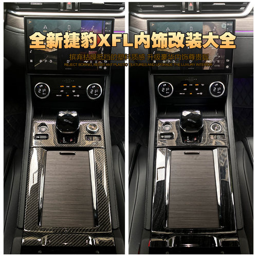 捷豹改装中控内饰金属ABS