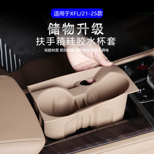 适用21-25款捷豹XFL环保硅胶水杯垫 XFL全包无线冲升窗面板硅胶垫