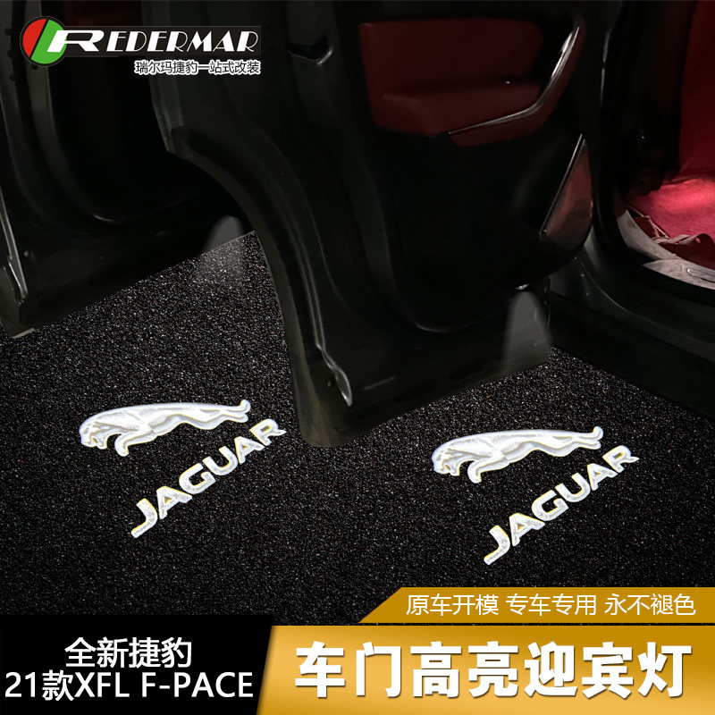 捷豹f-pace镭射投影配件迎宾灯