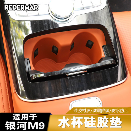 适用于吉利银河M9中控水杯硅胶保护套中控台水杯架防护垫改装配件