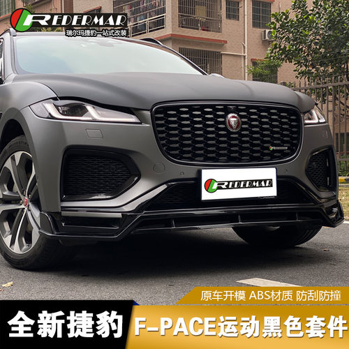 捷豹f-pace雾灯车身后视镜装饰框